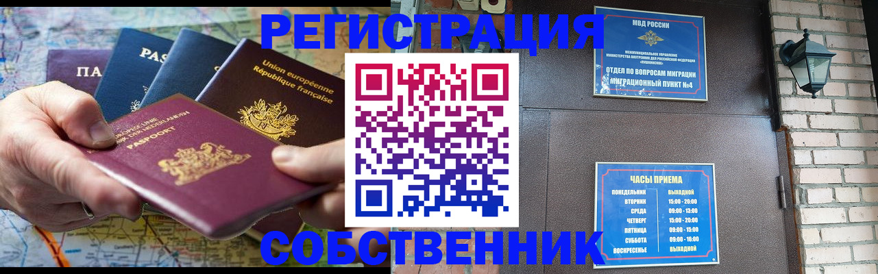 прописка от собственника в Александровске-Сахалинском